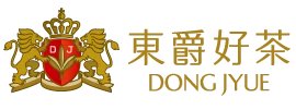東爵好茶